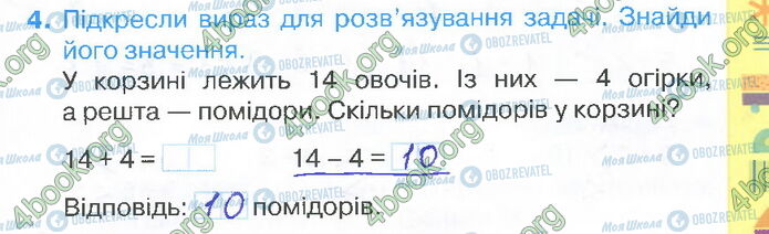 ГДЗ Математика 2 клас сторінка Стр.5 (4)